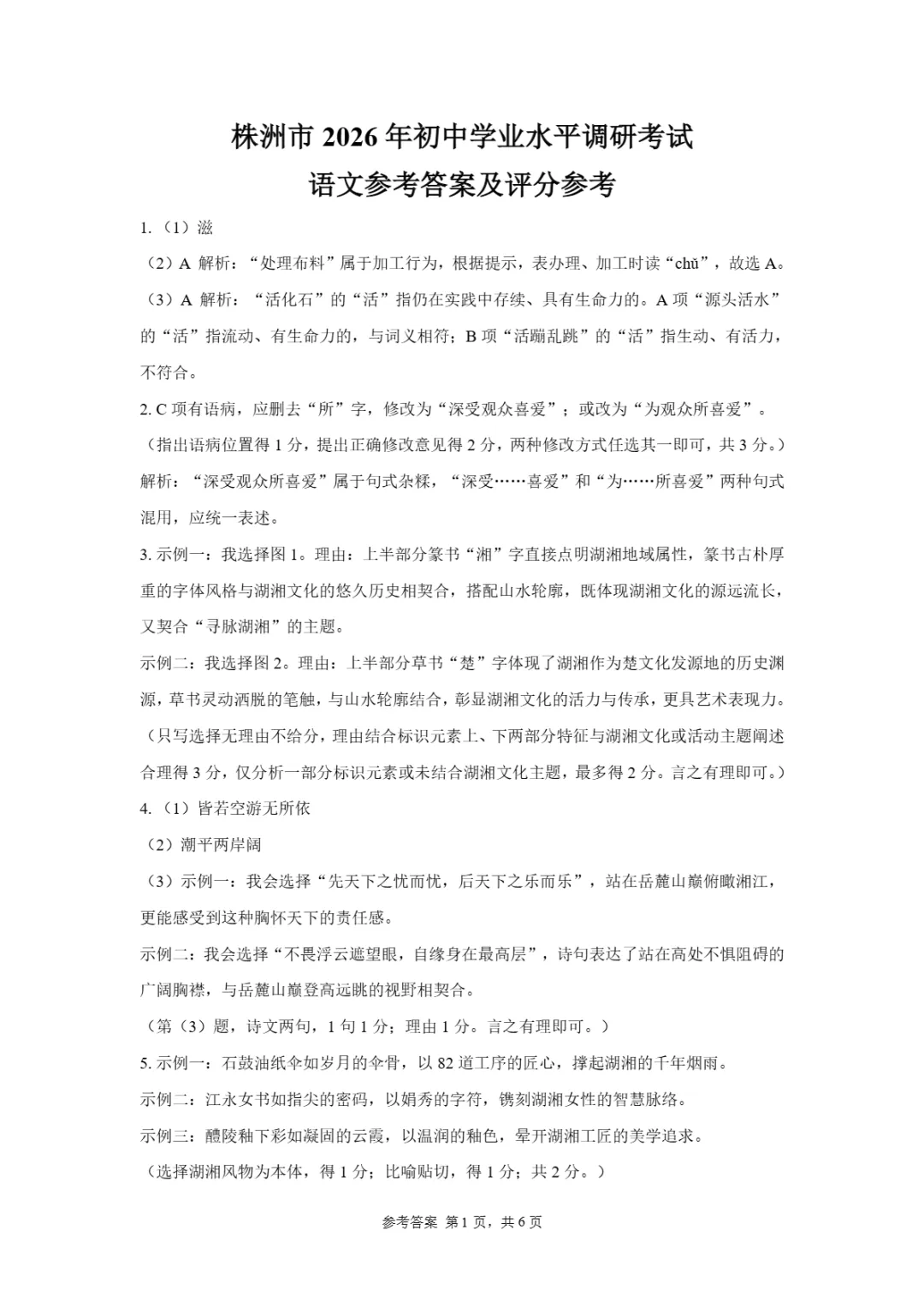 中考一模 | 2026年湖南省株洲市中考一模试卷(全科) 第8张