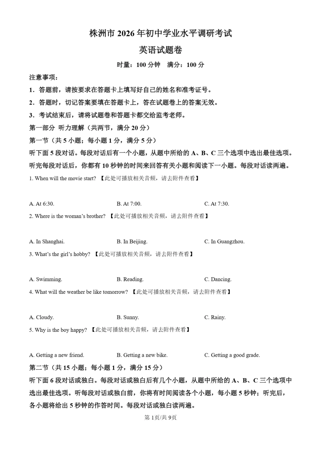 中考一模 | 2026年湖南省株洲市中考一模试卷(全科) 第10张
