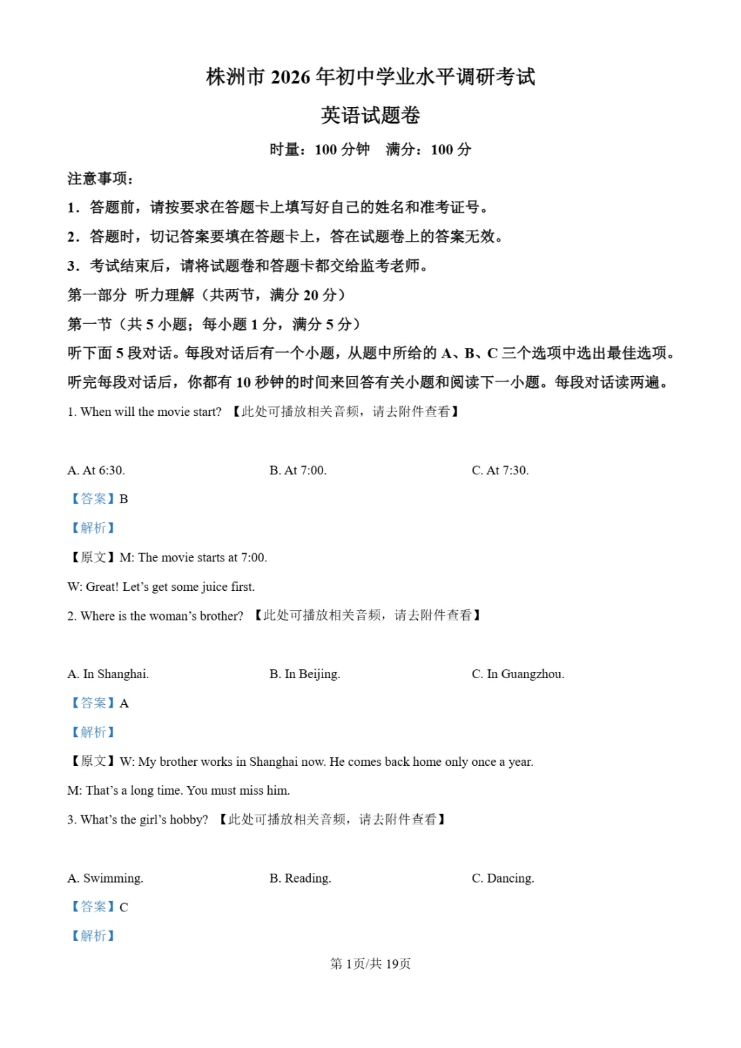 中考一模 | 2026年湖南省株洲市中考一模试卷(全科) 第11张