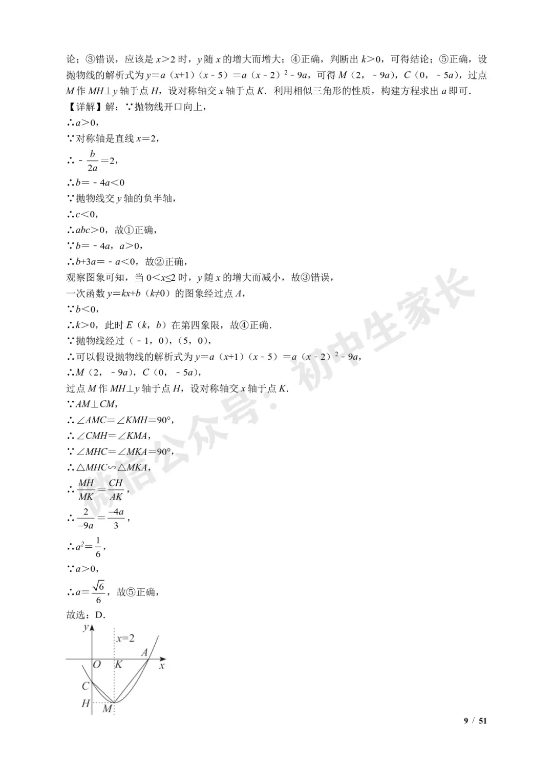 2026年中考数学【二次函数选填压轴】7类常考热点题型汇编(解析版) 第10张