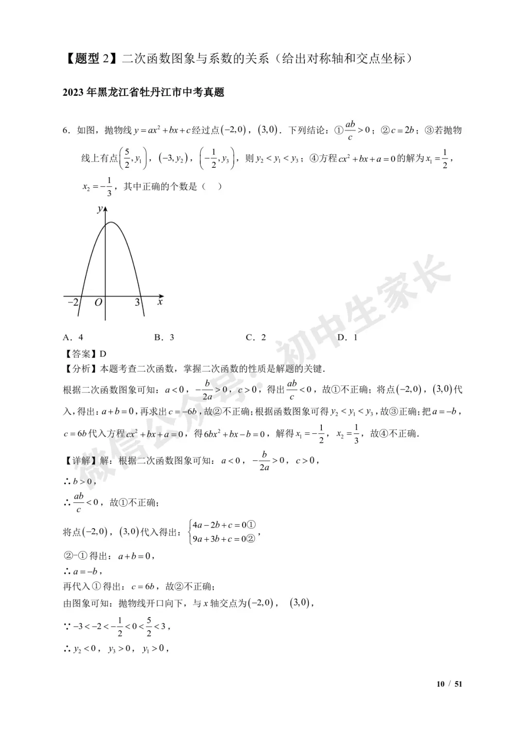 2026年中考数学【二次函数选填压轴】7类常考热点题型汇编(解析版) 第11张