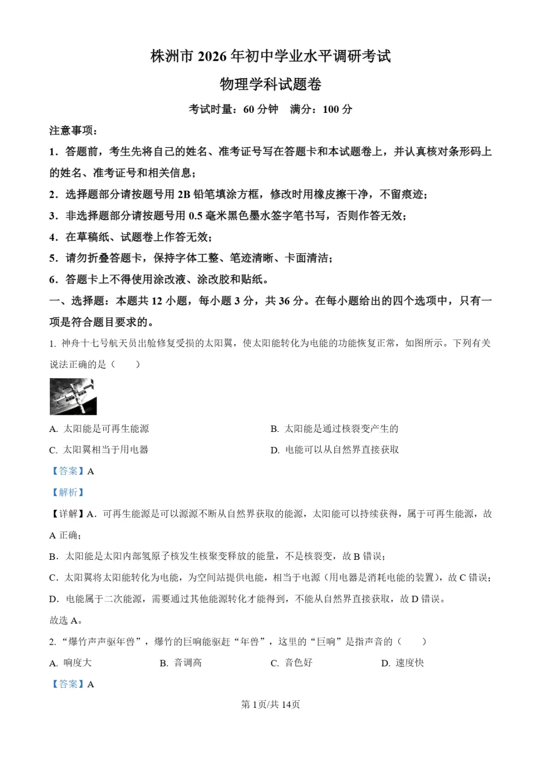 中考一模 | 2026年湖南省株洲市中考一模试卷(全科) 第14张