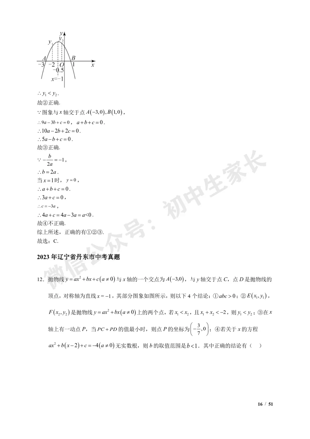 2026年中考数学【二次函数选填压轴】7类常考热点题型汇编(解析版) 第17张