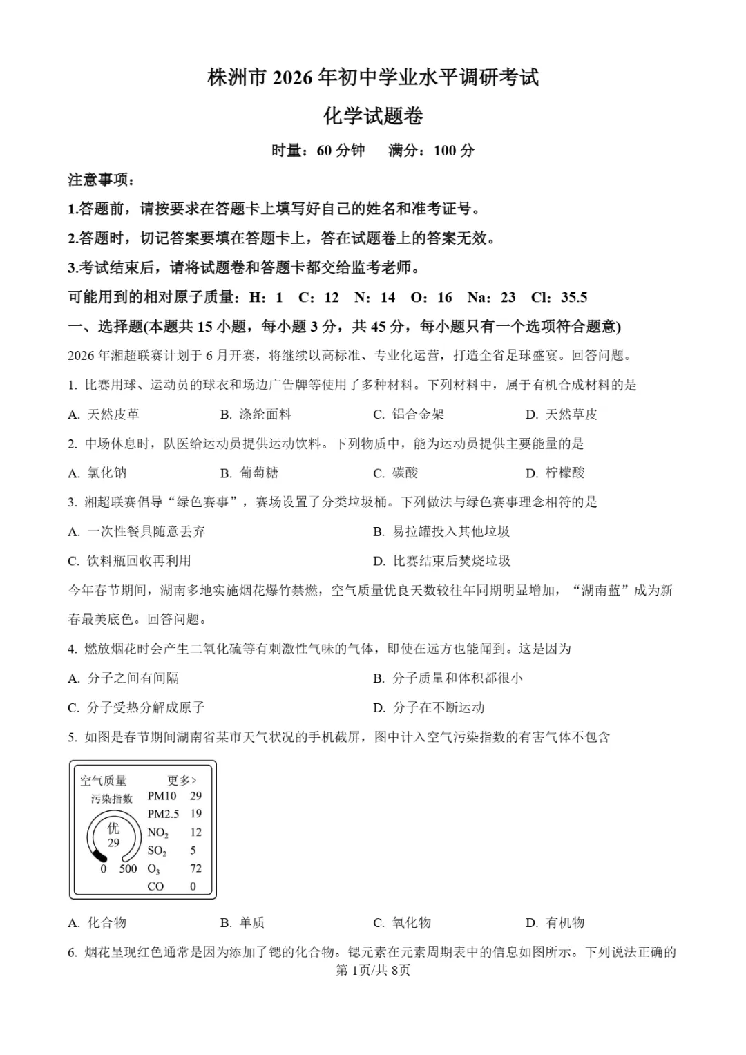 中考一模 | 2026年湖南省株洲市中考一模试卷(全科) 第16张