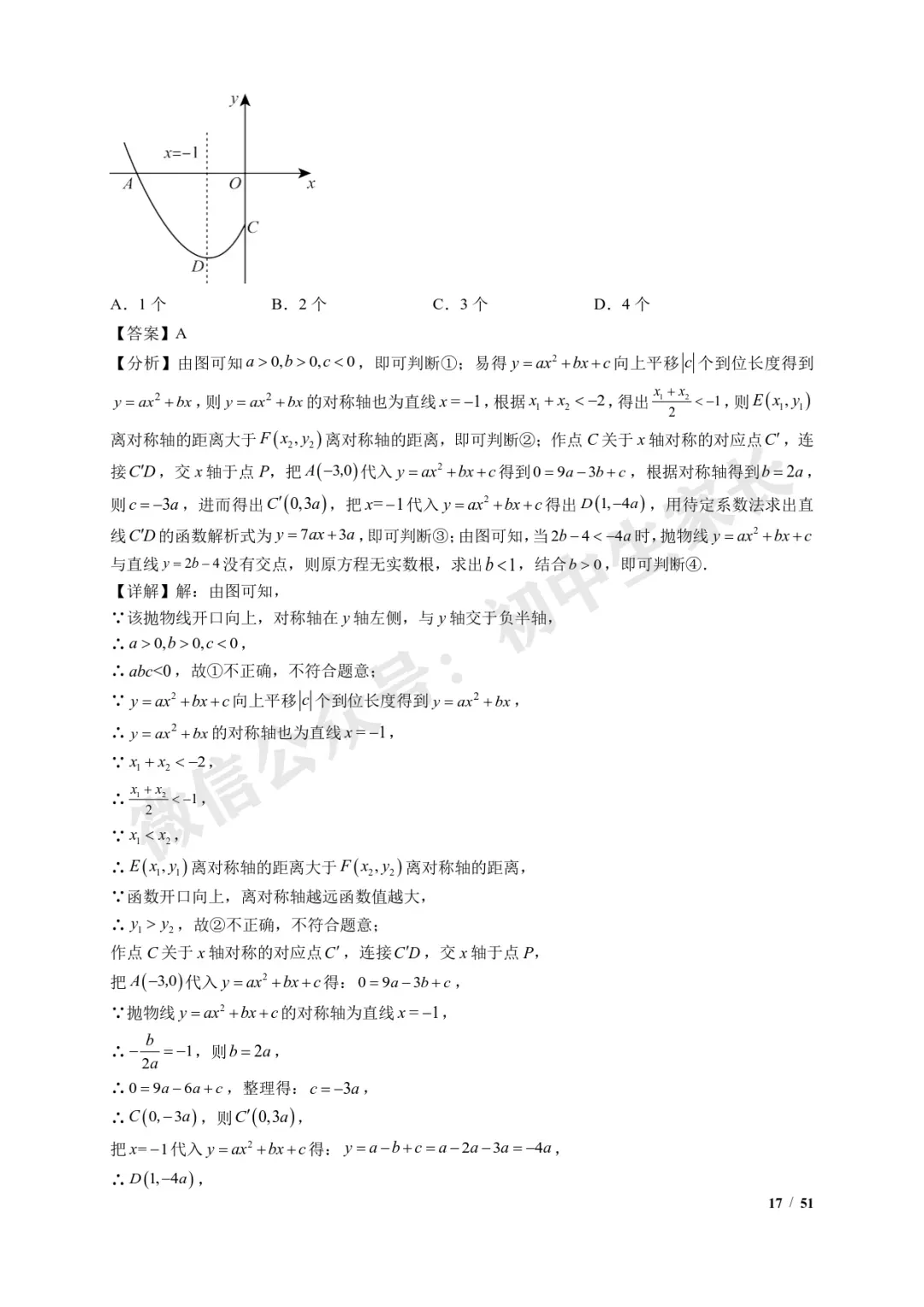 2026年中考数学【二次函数选填压轴】7类常考热点题型汇编(解析版) 第18张