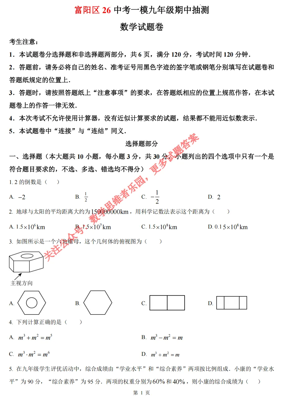 【中考一模10】26杭州富阳区中考一模数学答案全解析 ! 第4张