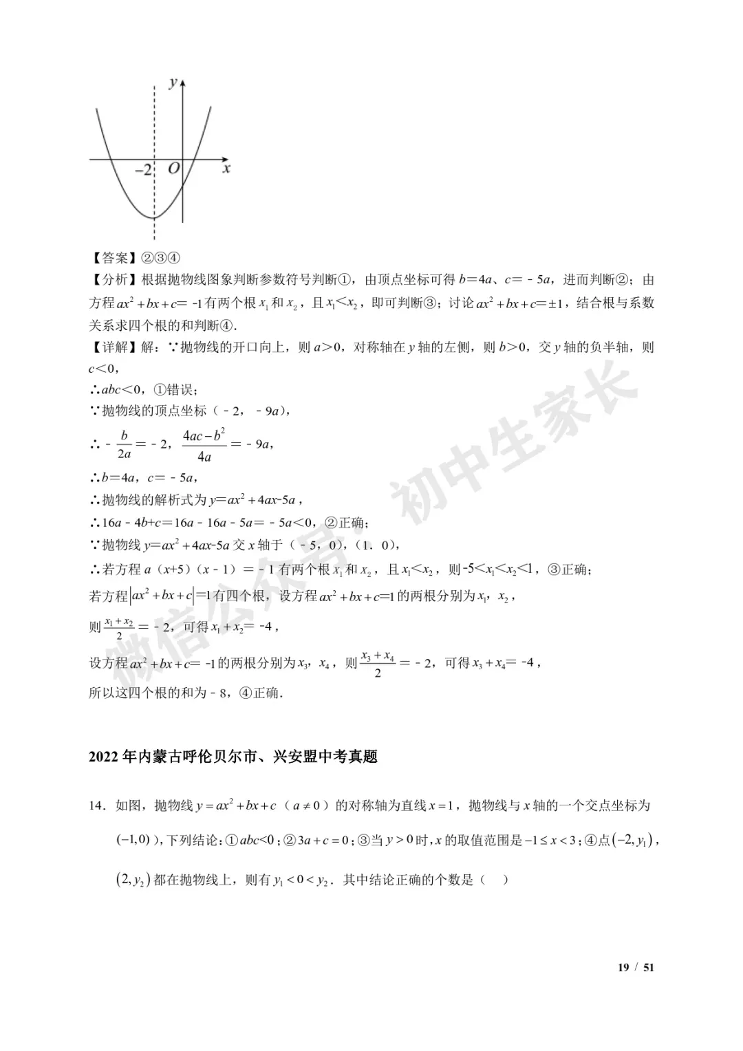 2026年中考数学【二次函数选填压轴】7类常考热点题型汇编(解析版) 第20张