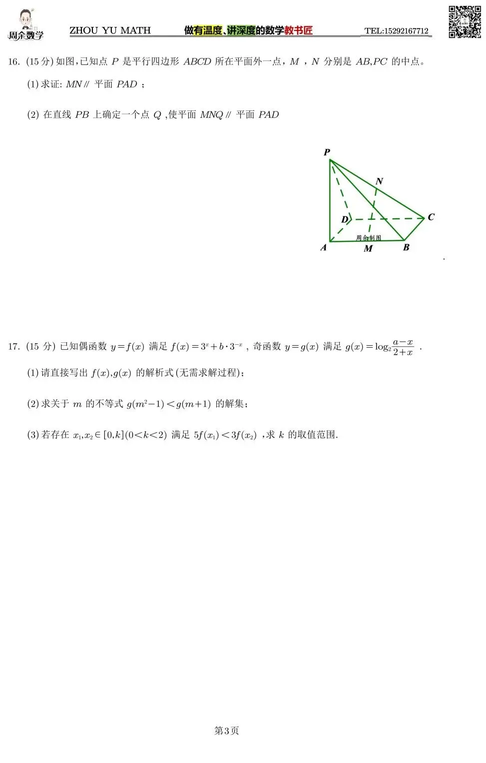 株洲市南方中学2026春季期中高一考试试卷 第5张