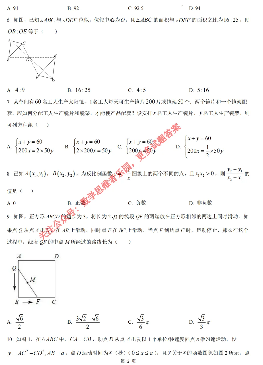 【中考一模10】26杭州富阳区中考一模数学答案全解析 ! 第5张