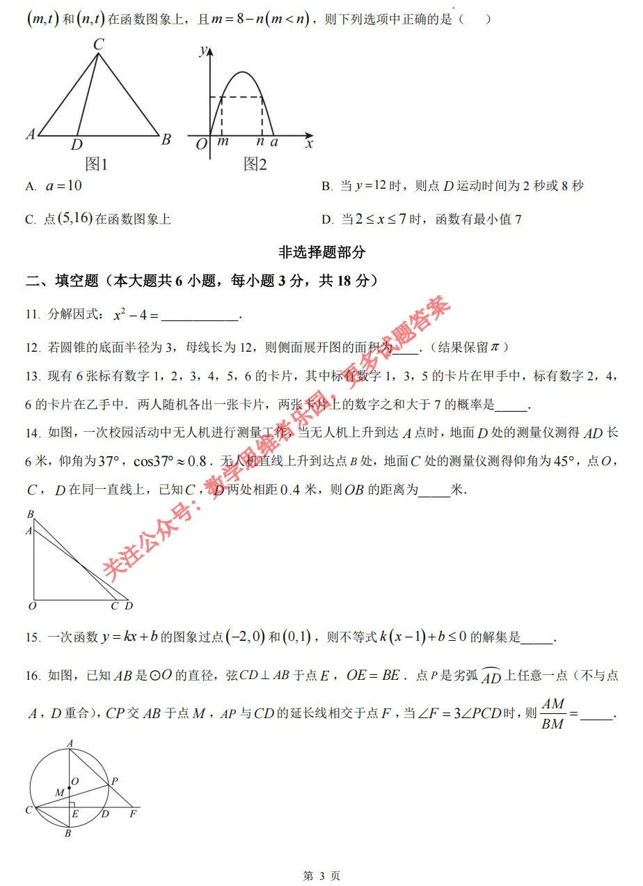【中考一模10】26杭州富阳区中考一模数学答案全解析 ! 第6张