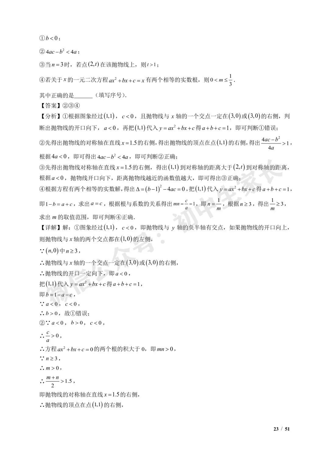 2026年中考数学【二次函数选填压轴】7类常考热点题型汇编(解析版) 第24张