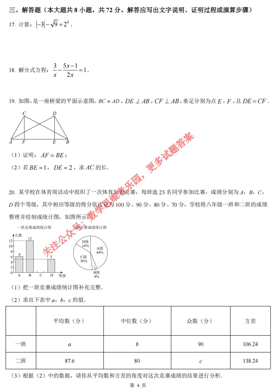 【中考一模10】26杭州富阳区中考一模数学答案全解析 ! 第7张