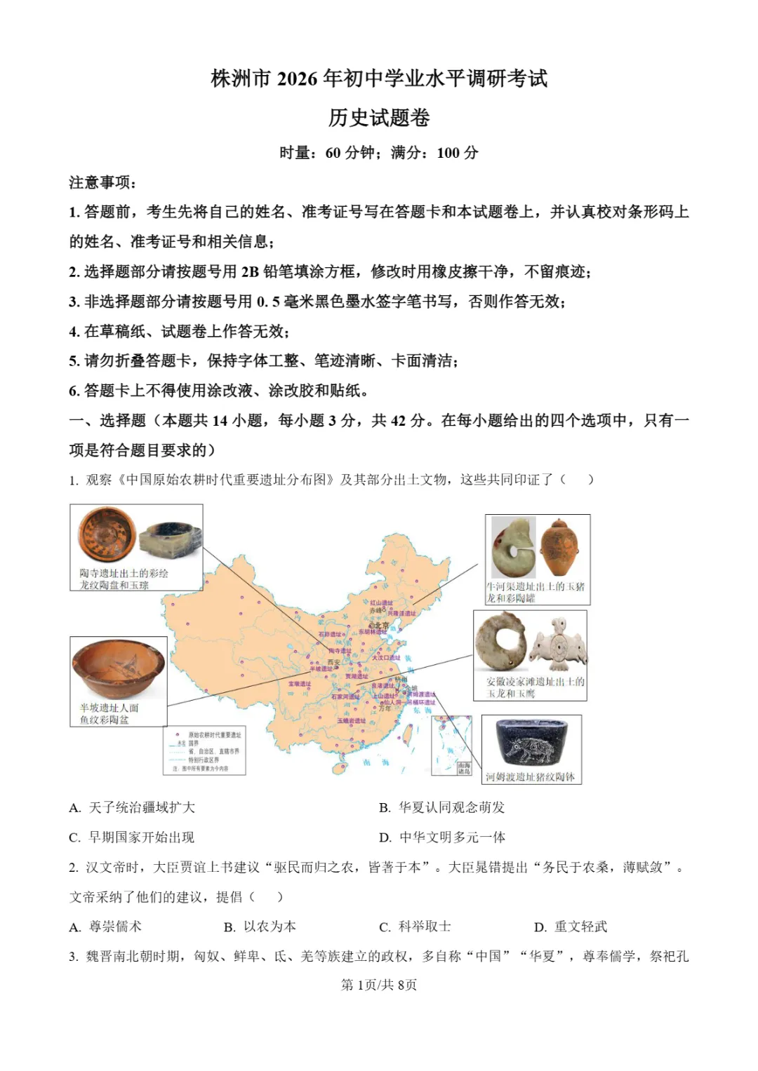中考一模 | 2026年湖南省株洲市中考一模试卷(全科) 第19张