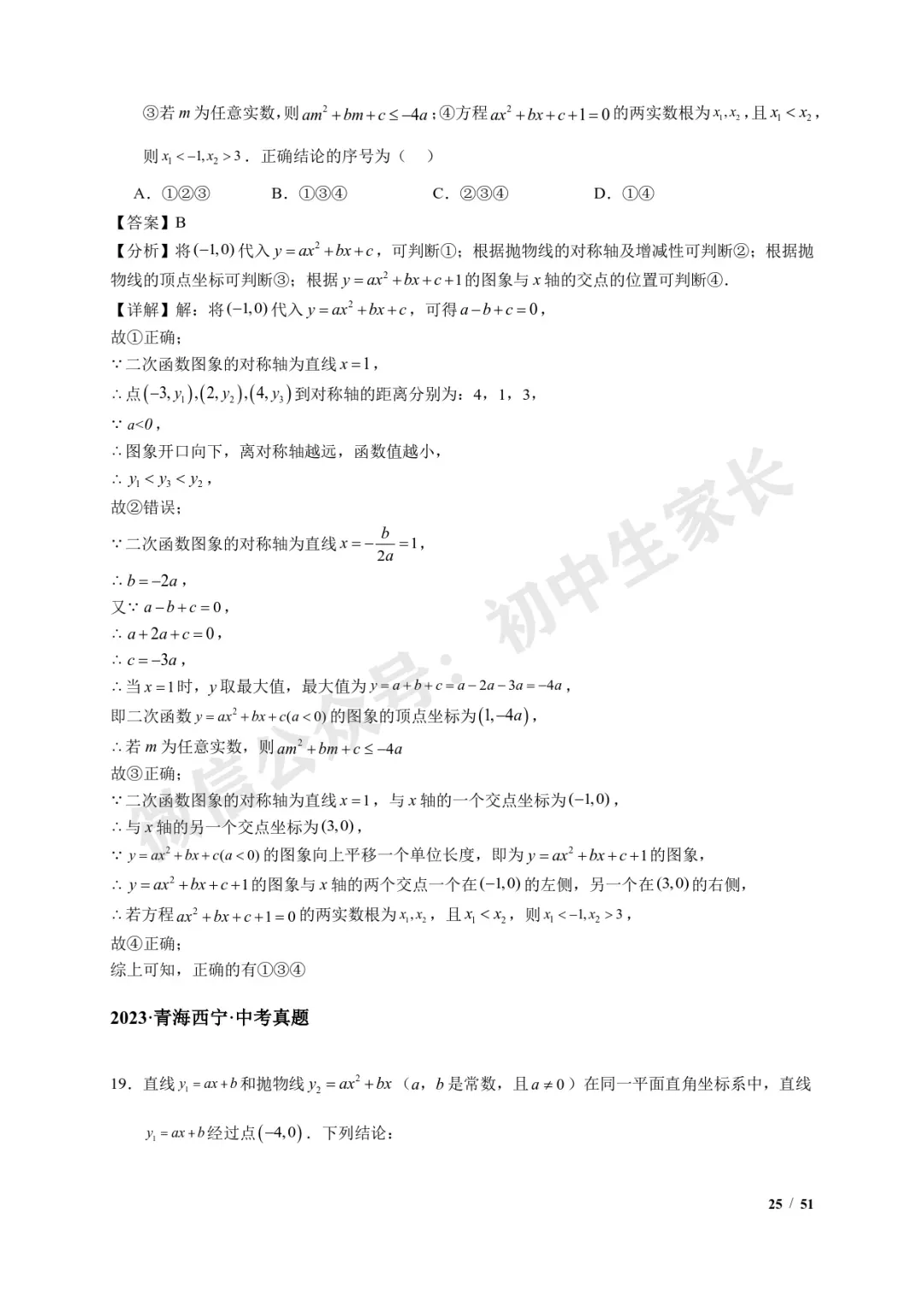 2026年中考数学【二次函数选填压轴】7类常考热点题型汇编(解析版) 第26张