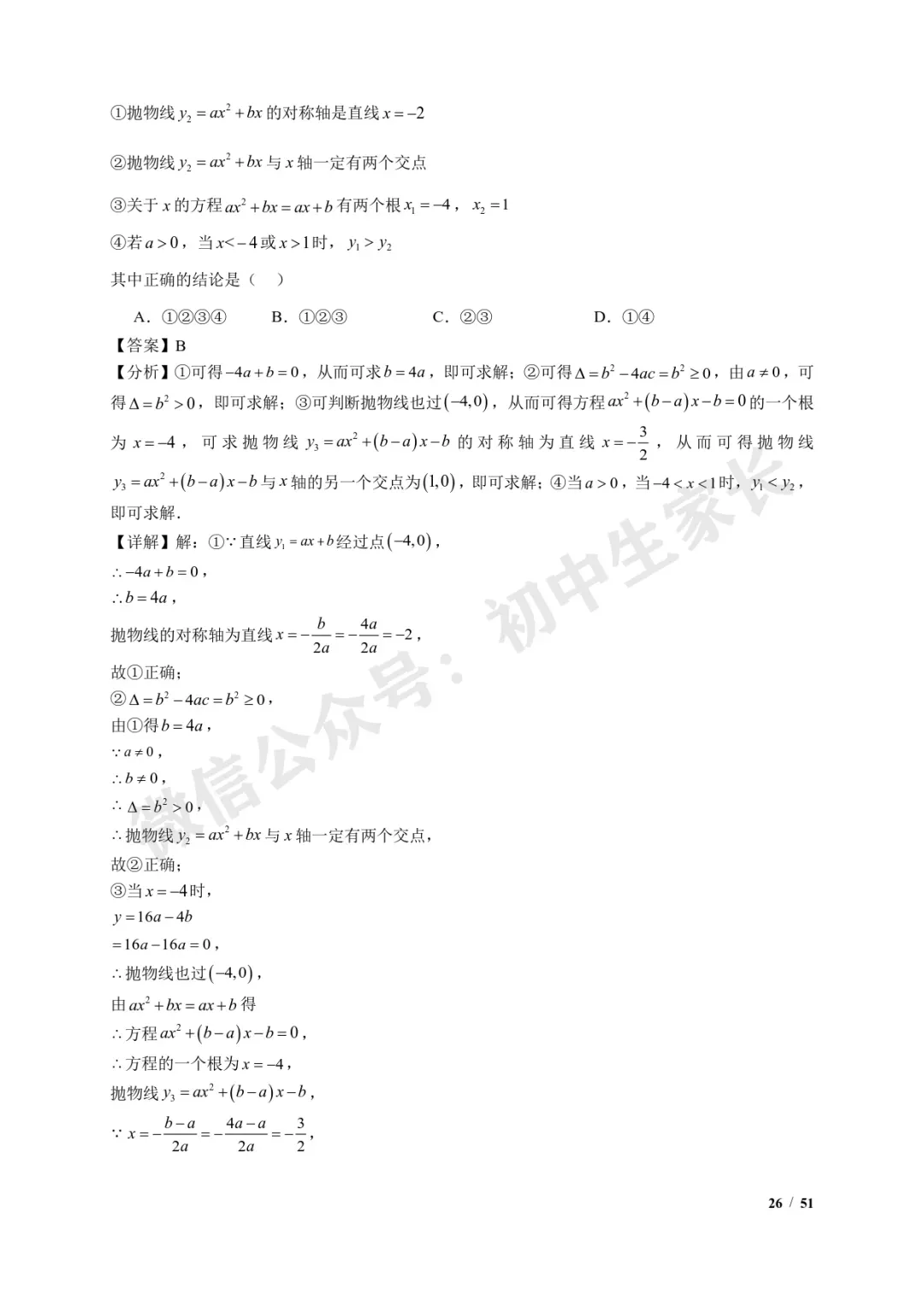 2026年中考数学【二次函数选填压轴】7类常考热点题型汇编(解析版) 第27张