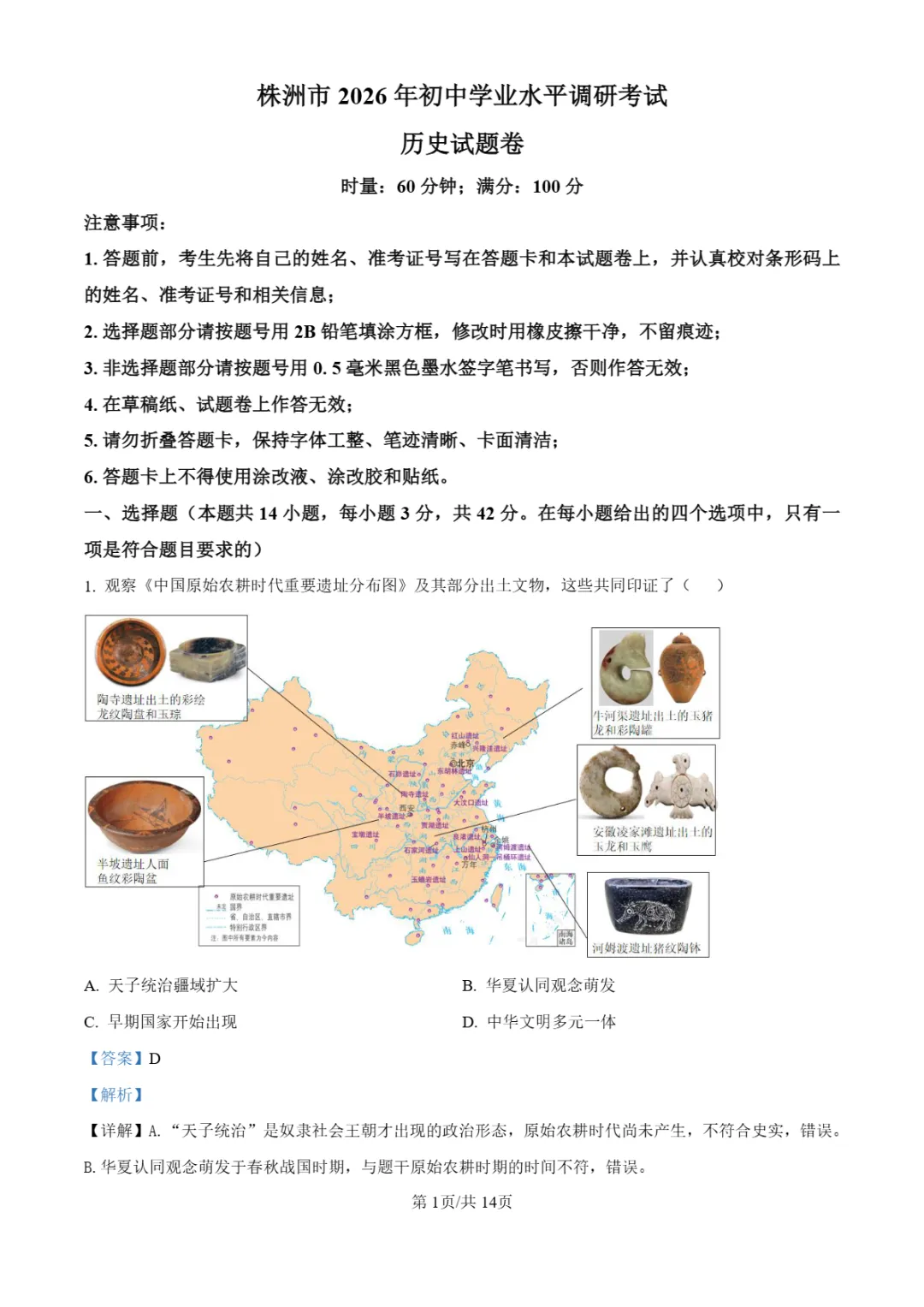 中考一模 | 2026年湖南省株洲市中考一模试卷(全科) 第20张