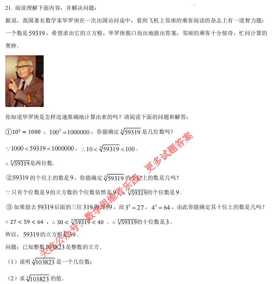 【中考一模10】26杭州富阳区中考一模数学答案全解析 ! 第8张
