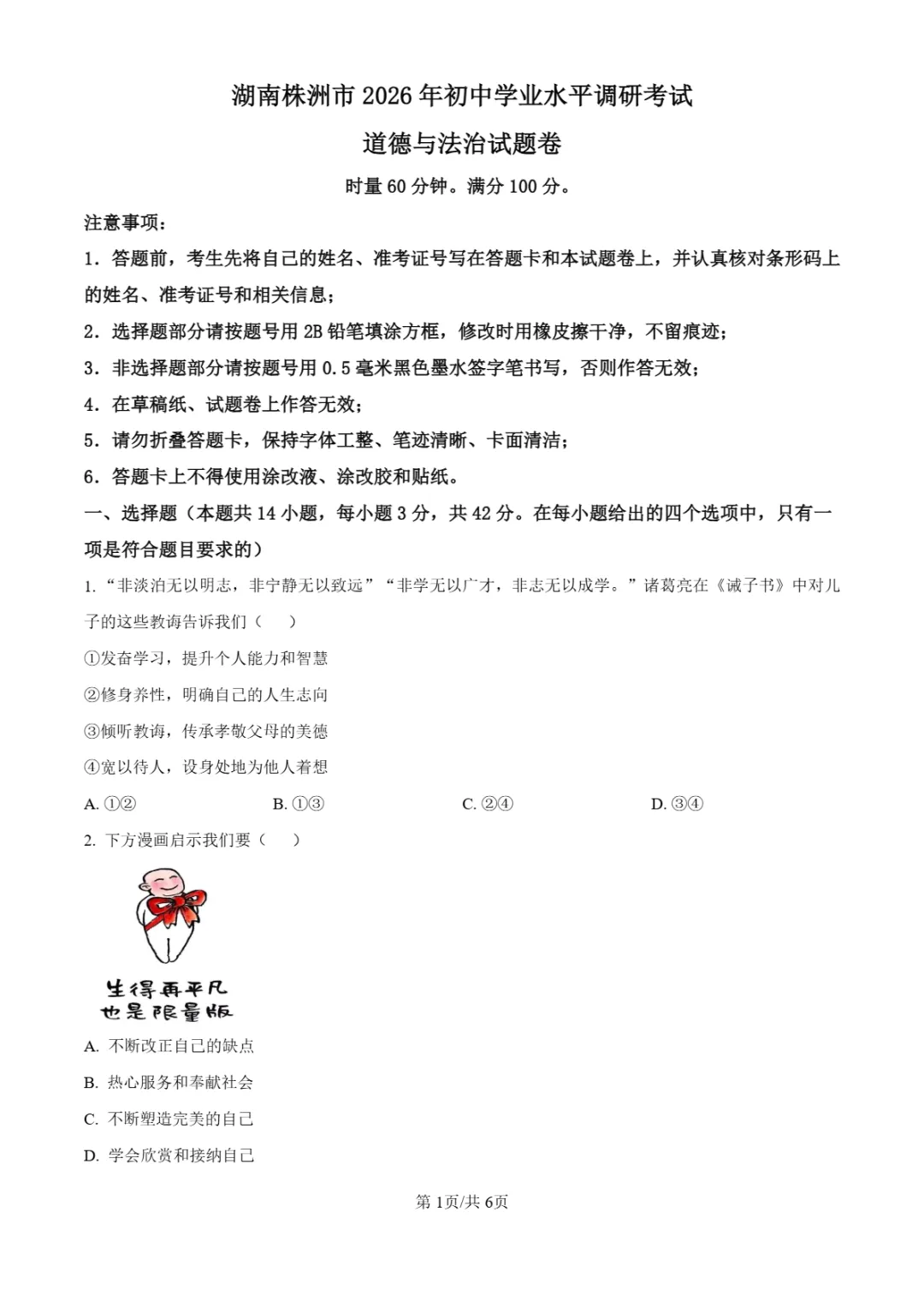 中考一模 | 2026年湖南省株洲市中考一模试卷(全科) 第22张