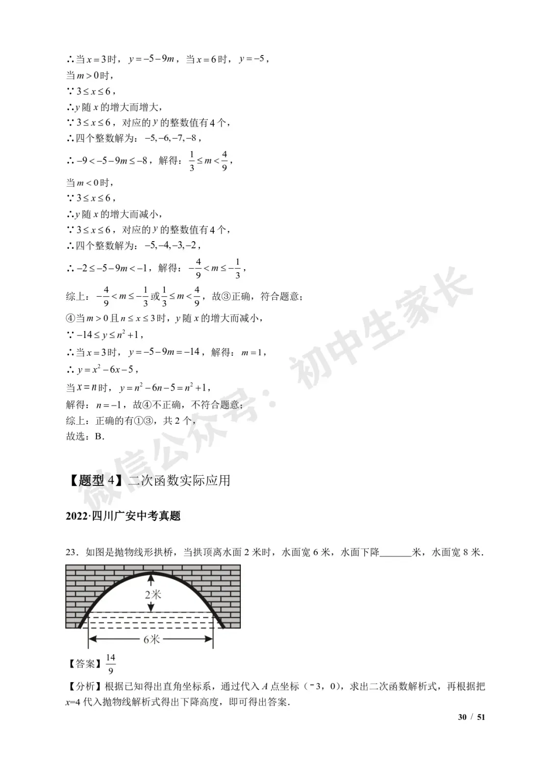 2026年中考数学【二次函数选填压轴】7类常考热点题型汇编(解析版) 第31张