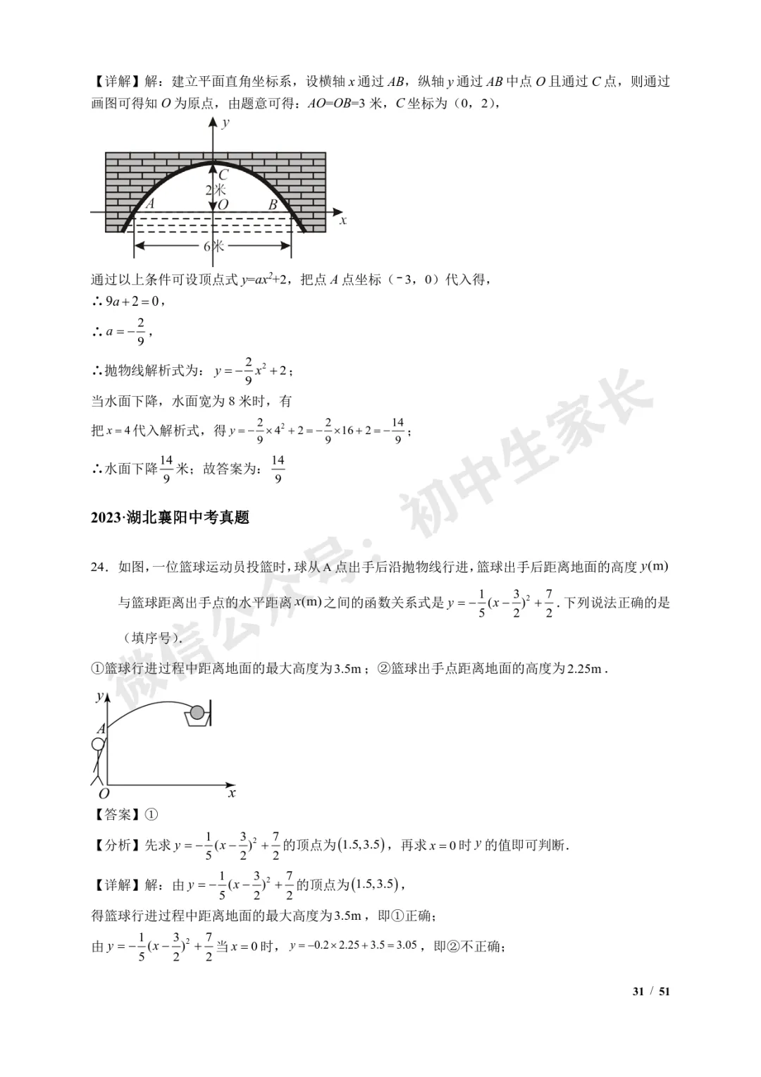 2026年中考数学【二次函数选填压轴】7类常考热点题型汇编(解析版) 第32张