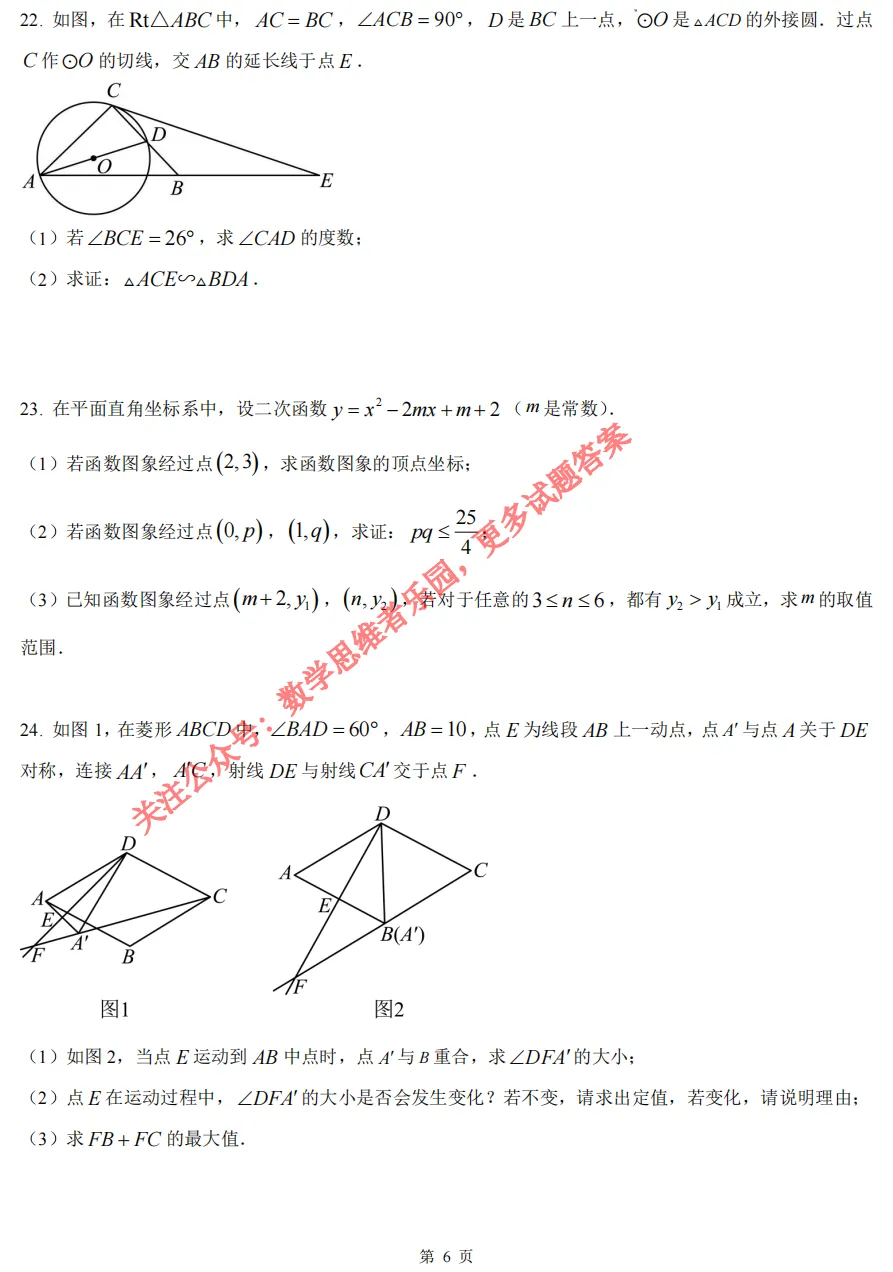 【中考一模10】26杭州富阳区中考一模数学答案全解析 ! 第9张