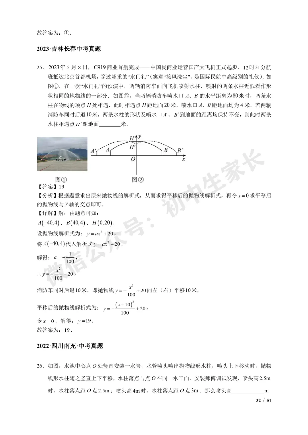 2026年中考数学【二次函数选填压轴】7类常考热点题型汇编(解析版) 第33张