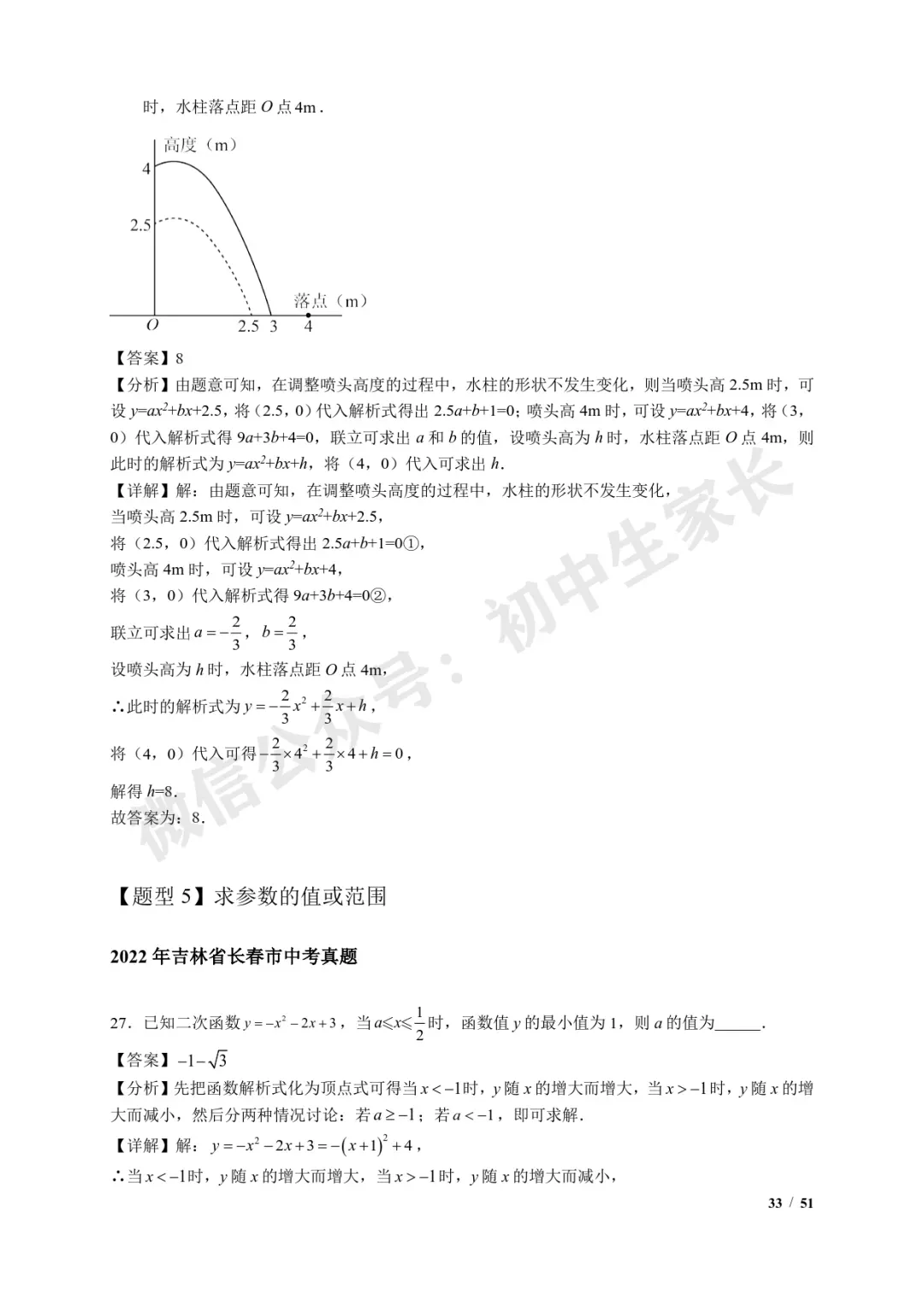 2026年中考数学【二次函数选填压轴】7类常考热点题型汇编(解析版) 第34张