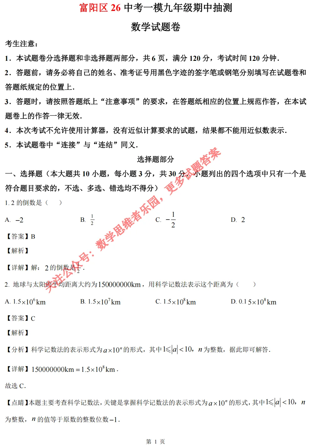 【中考一模10】26杭州富阳区中考一模数学答案全解析 ! 第10张