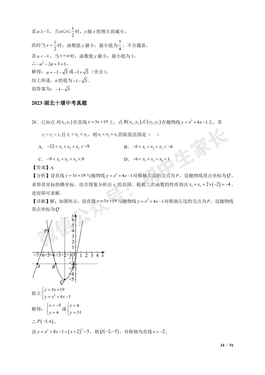 2026年中考数学【二次函数选填压轴】7类常考热点题型汇编(解析版) 第35张