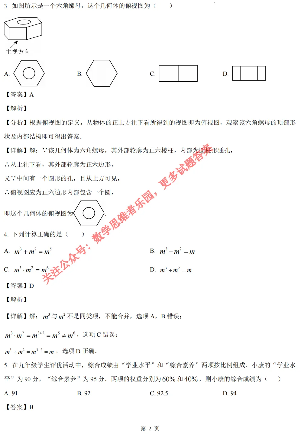 【中考一模10】26杭州富阳区中考一模数学答案全解析 ! 第11张