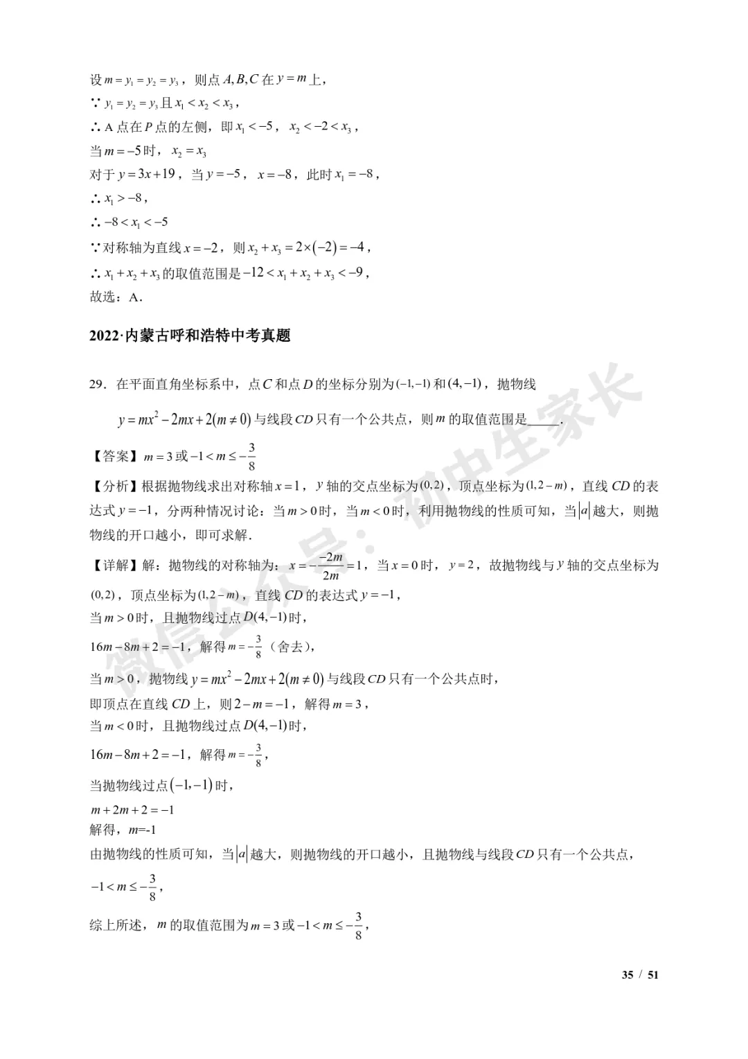 2026年中考数学【二次函数选填压轴】7类常考热点题型汇编(解析版) 第36张