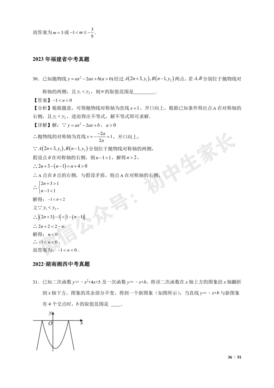 2026年中考数学【二次函数选填压轴】7类常考热点题型汇编(解析版) 第37张