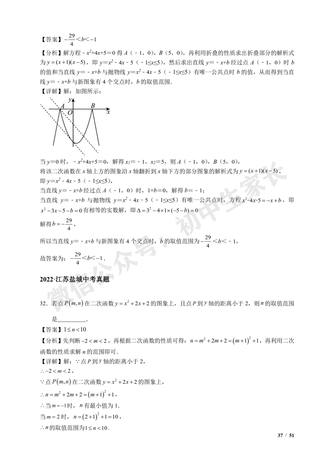 2026年中考数学【二次函数选填压轴】7类常考热点题型汇编(解析版) 第38张