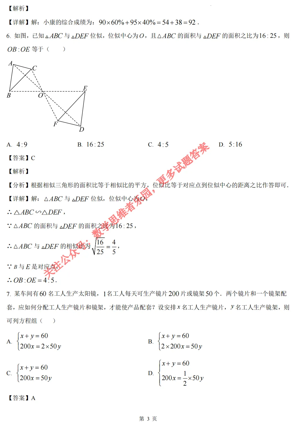 【中考一模10】26杭州富阳区中考一模数学答案全解析 ! 第12张