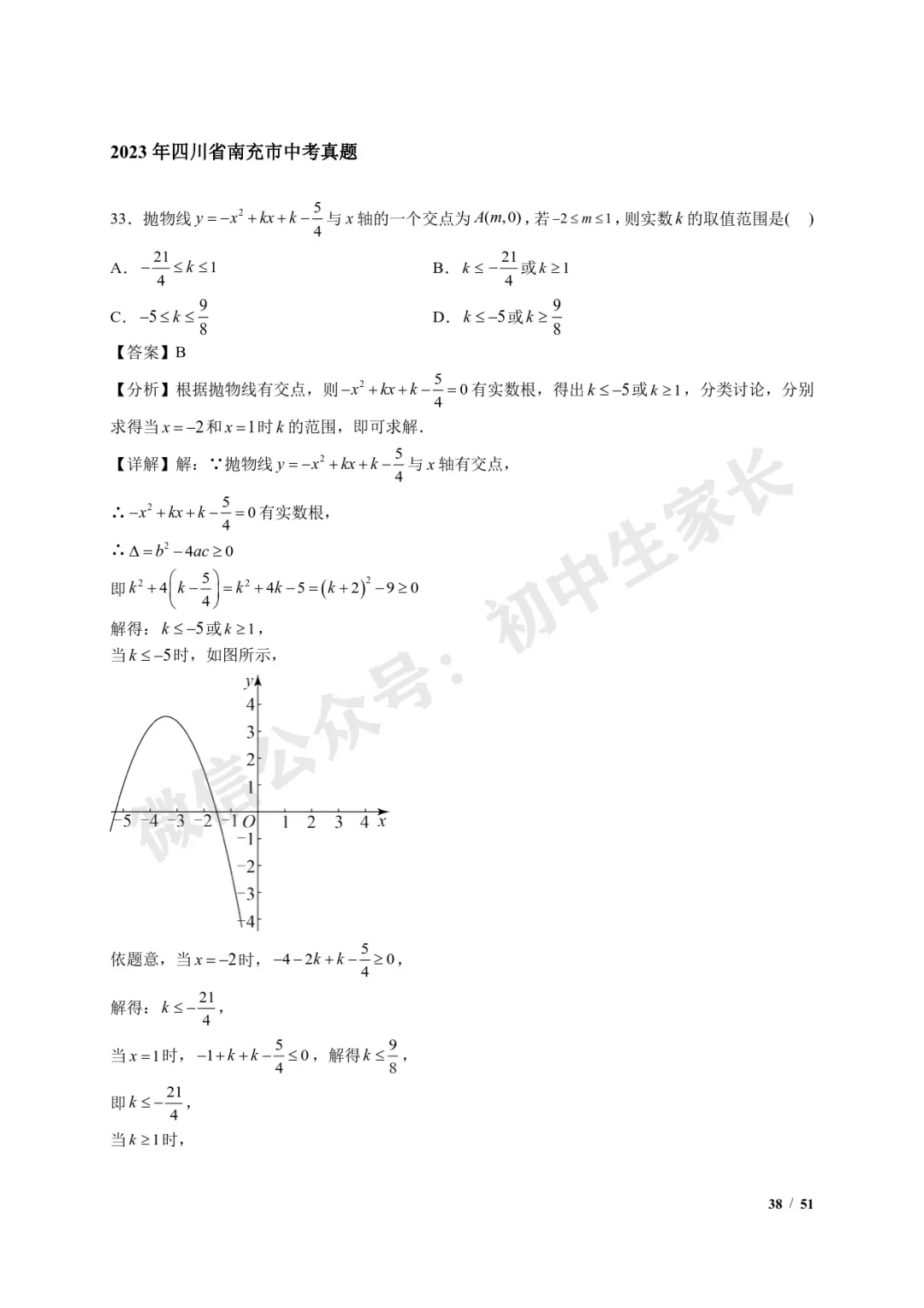 2026年中考数学【二次函数选填压轴】7类常考热点题型汇编(解析版) 第39张