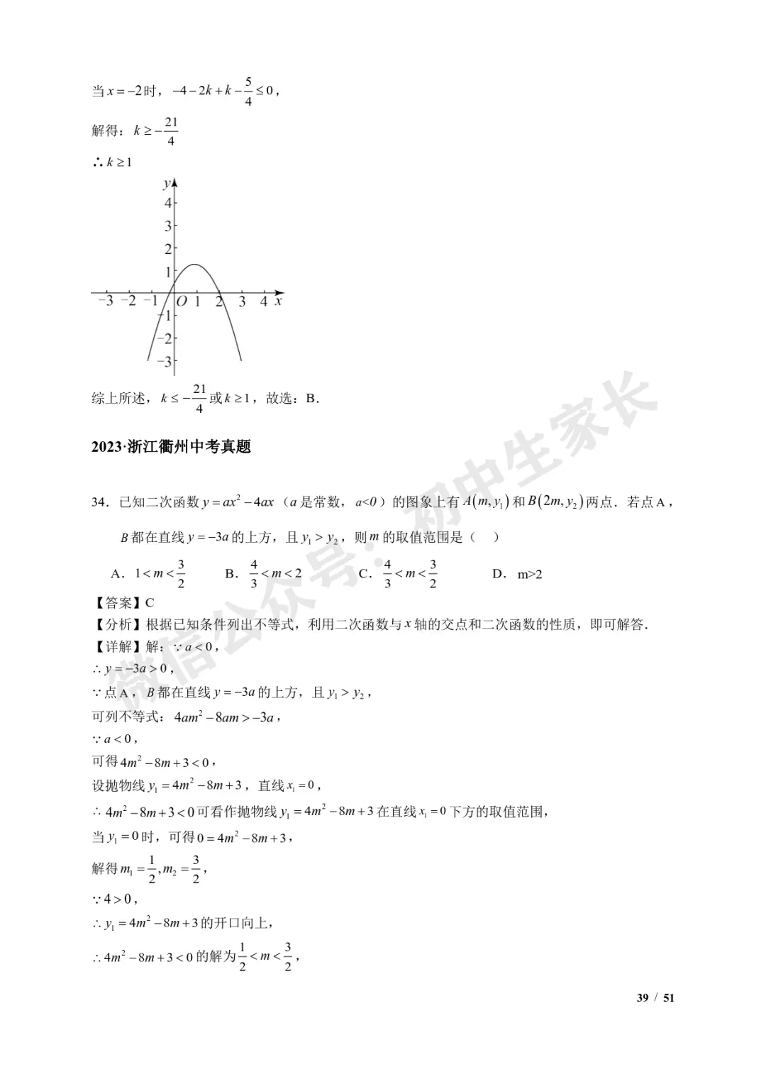 2026年中考数学【二次函数选填压轴】7类常考热点题型汇编(解析版) 第40张