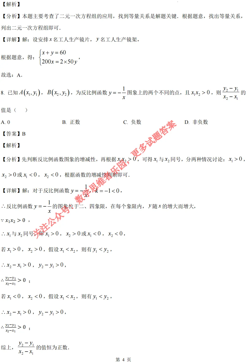 【中考一模10】26杭州富阳区中考一模数学答案全解析 ! 第13张