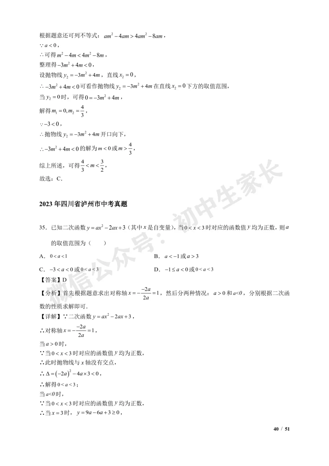 2026年中考数学【二次函数选填压轴】7类常考热点题型汇编(解析版) 第41张