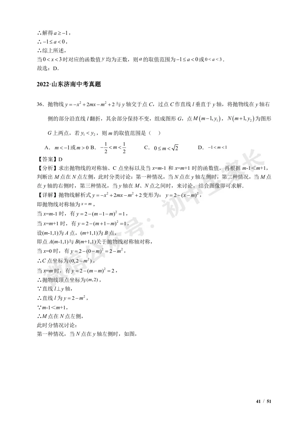 2026年中考数学【二次函数选填压轴】7类常考热点题型汇编(解析版) 第42张