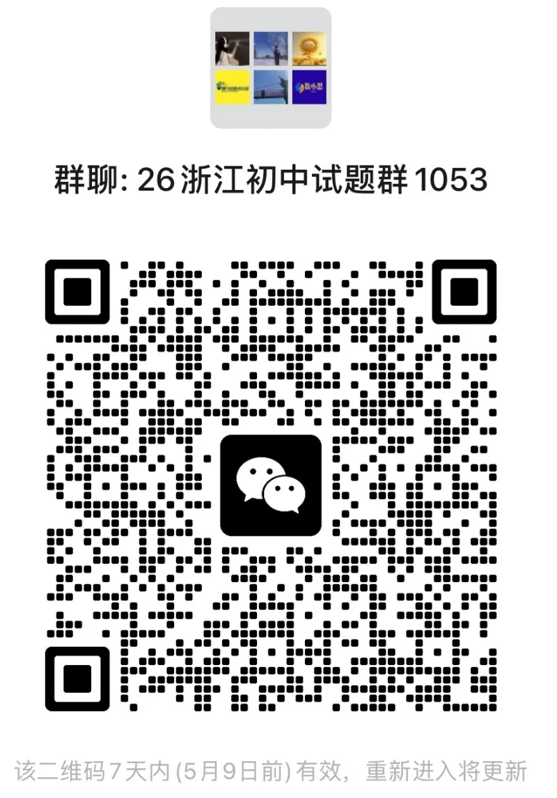【中考一模10】26杭州富阳区中考一模数学答案全解析 ! 第14张