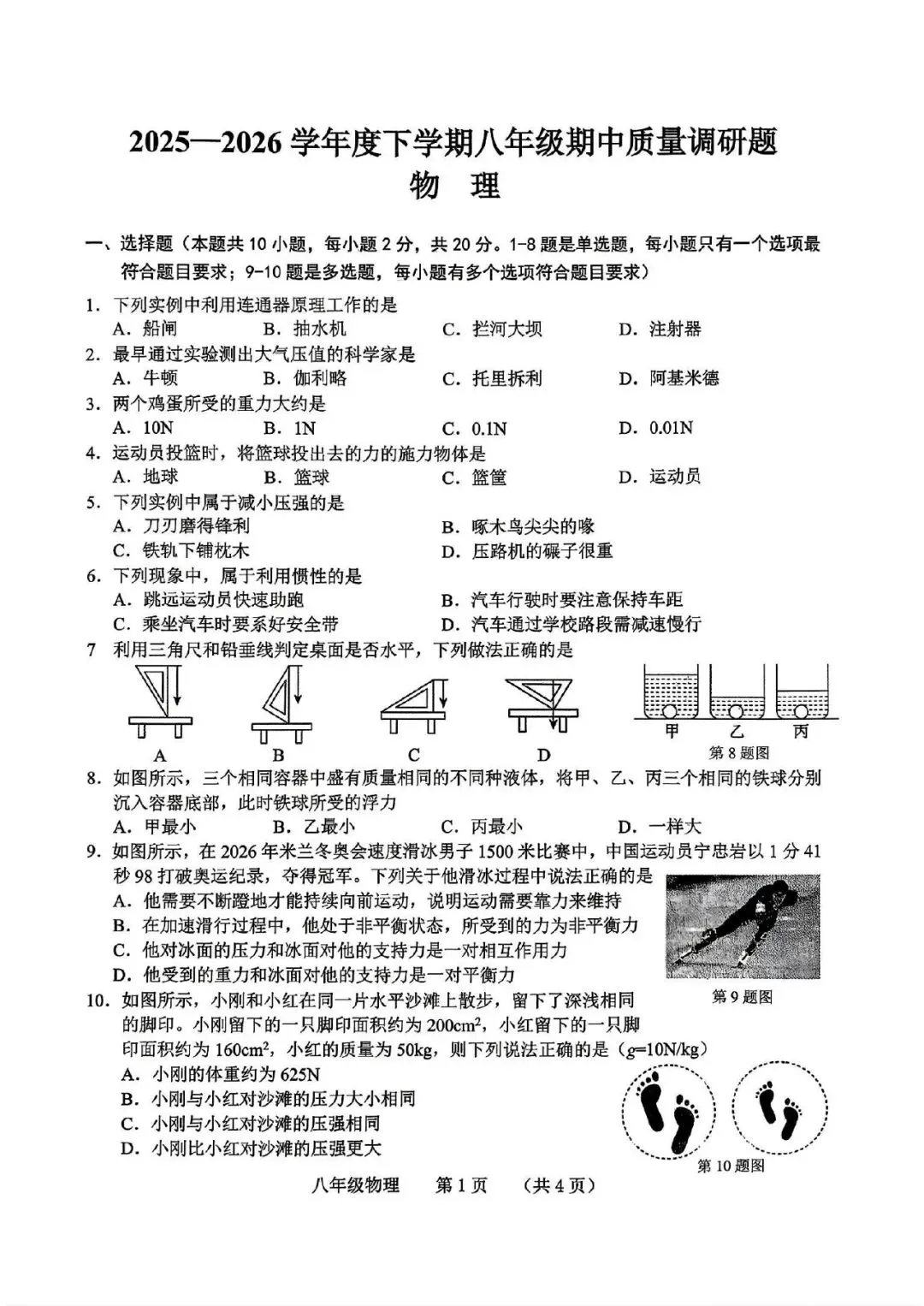 长春物理名校试卷 第1张