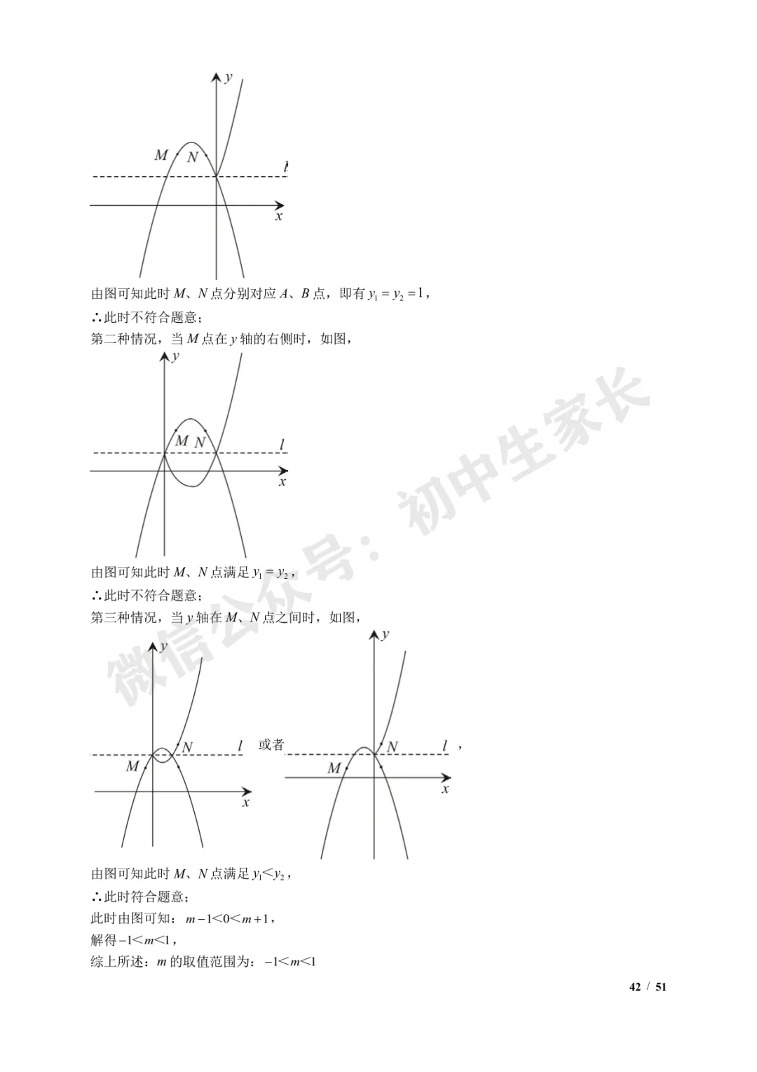 2026年中考数学【二次函数选填压轴】7类常考热点题型汇编(解析版) 第43张