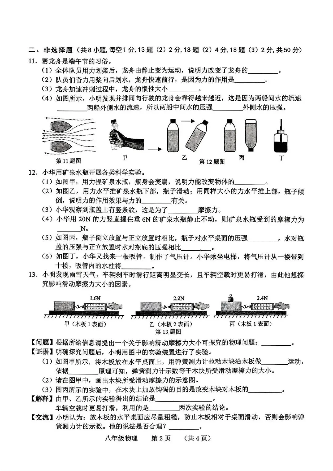 长春物理名校试卷 第2张
