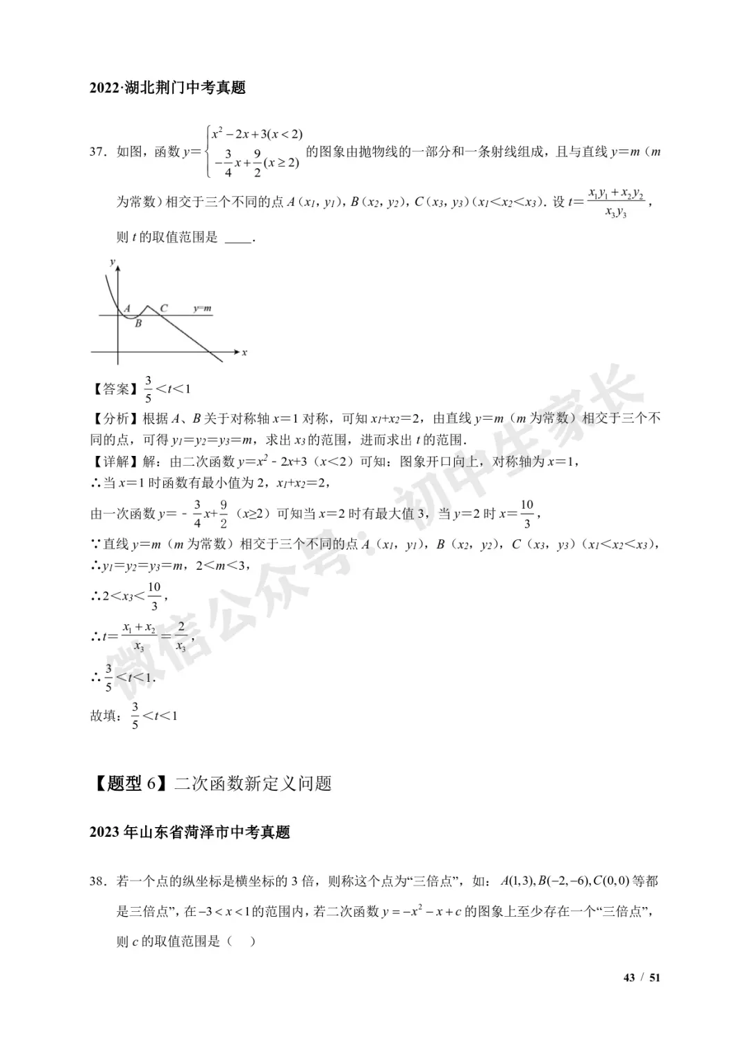 2026年中考数学【二次函数选填压轴】7类常考热点题型汇编(解析版) 第44张