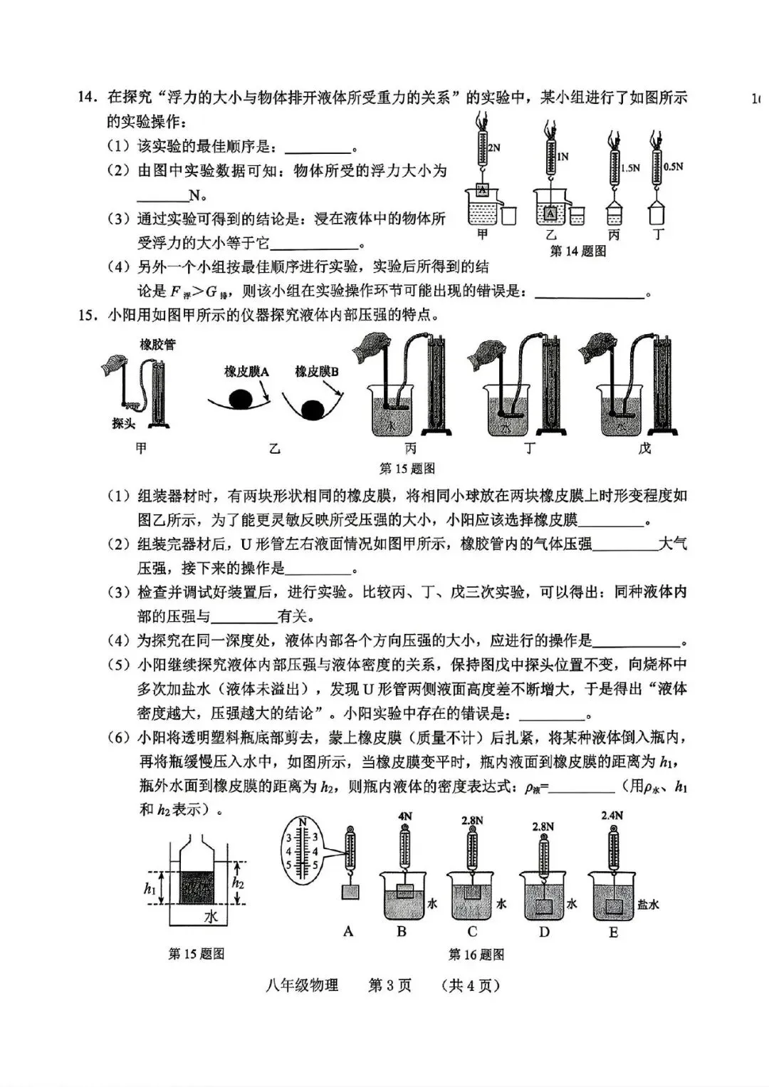 长春物理名校试卷 第3张
