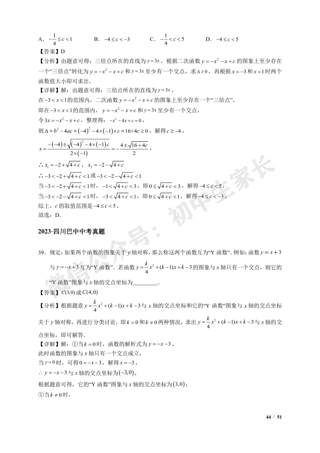 2026年中考数学【二次函数选填压轴】7类常考热点题型汇编(解析版) 第45张