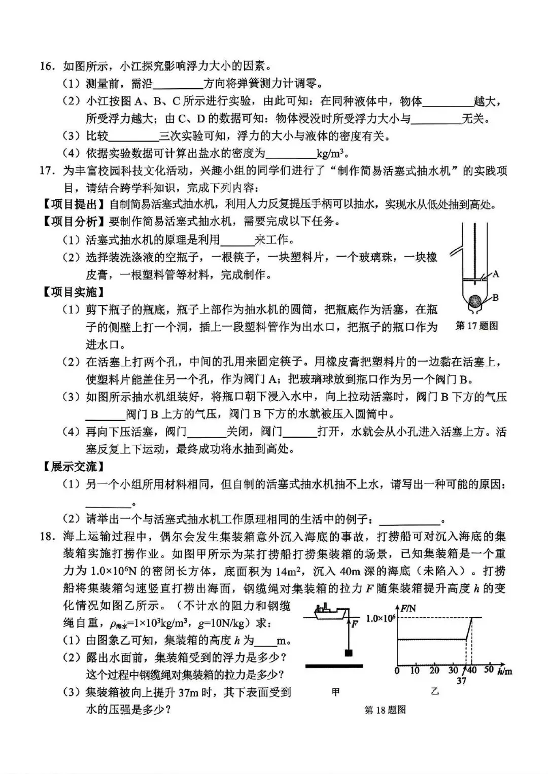 长春物理名校试卷 第4张