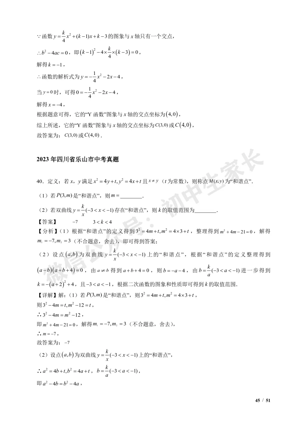 2026年中考数学【二次函数选填压轴】7类常考热点题型汇编(解析版) 第46张