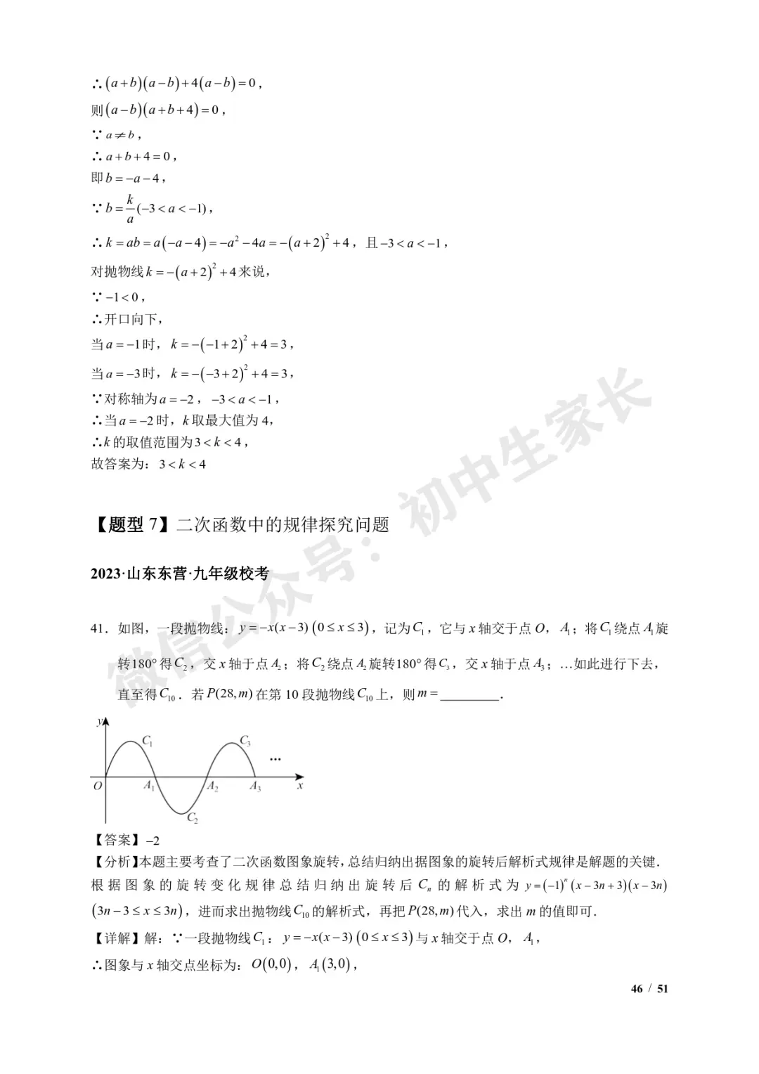 2026年中考数学【二次函数选填压轴】7类常考热点题型汇编(解析版) 第47张