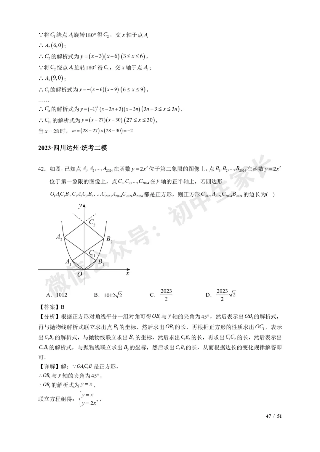 2026年中考数学【二次函数选填压轴】7类常考热点题型汇编(解析版) 第48张